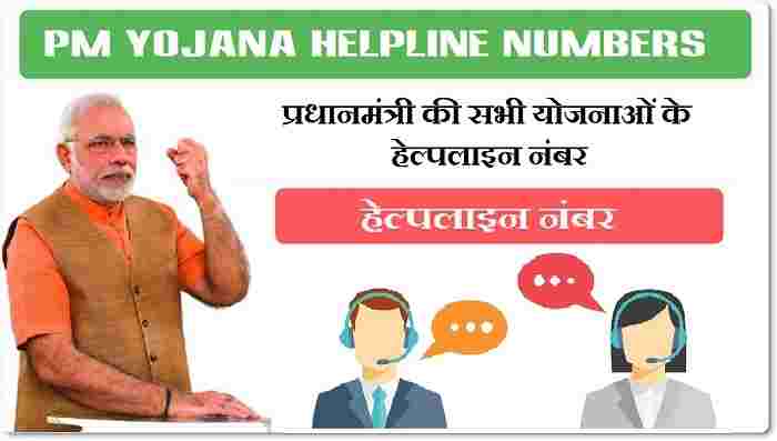 pm yojana helpline number 2022
