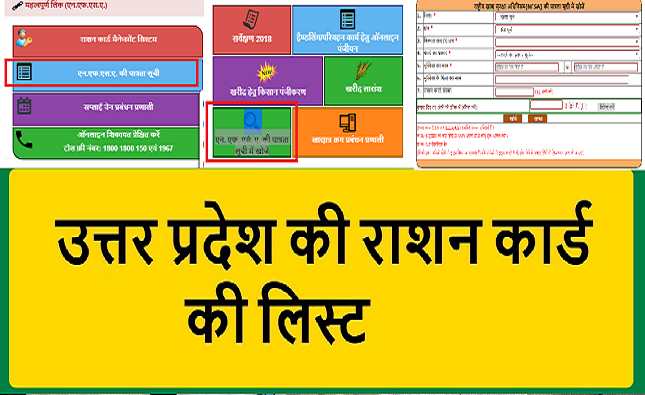 UP Ration Card New list 2021