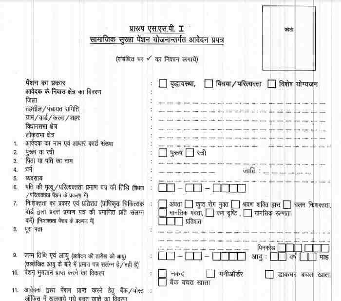 Rajasthan Old Age Pension Form Download