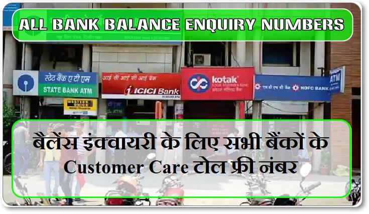 All Bank Balance Enquiry Numbers