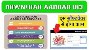 Download Aadhar UCL Software 2020
