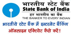 SBI internet banking online apply