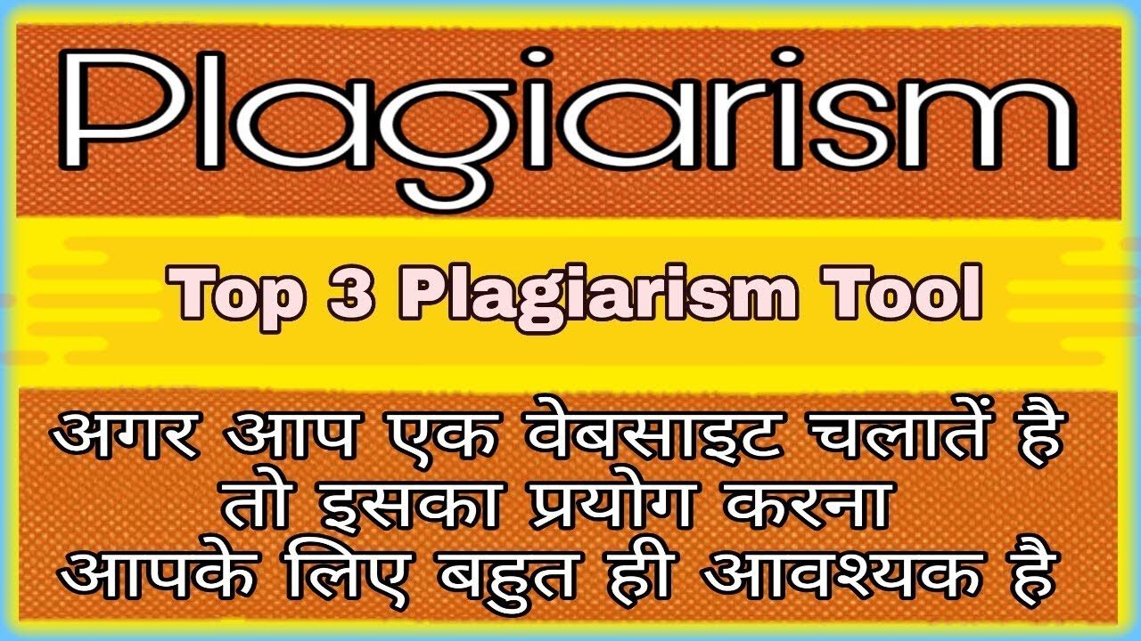 Top 3 Best Free Online Plagiarism Checker Tools cscportal