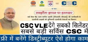apply Pradhan Mantri Ujjwala Yojana for CSC