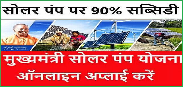 up solar pump yojana online registration