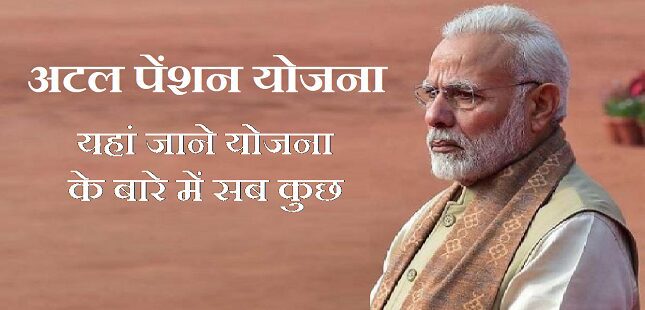 Atal Pension Yojana Chart, आवेदन फॉर्म, लाभ, पात्रता APY Online 2025 2 अटल पेंशन योजना 2024