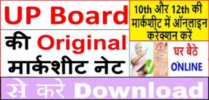 up board marksheet