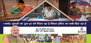 Pradhan Mantri Kaushal Vikas Yojana PMKVY