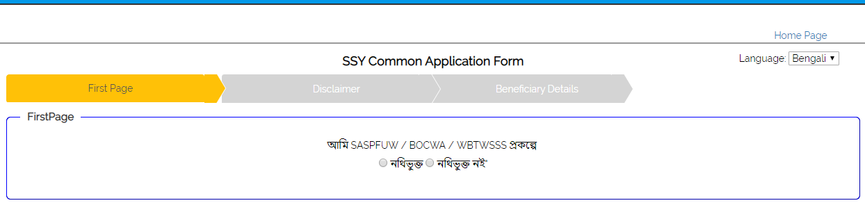 SSY Application form