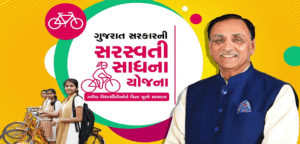Saraswati Sadhana Yojana