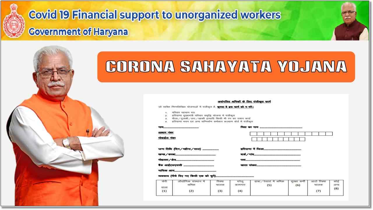 Corona Sahayata Yojana Registration