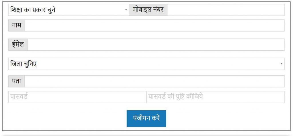 Padhai Tunhar Dwar Registration FORM