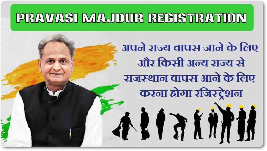 Pravasi Majdur Yojana Registration