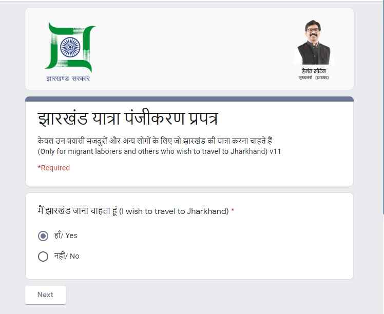 Jharkhand Migrant Registration form