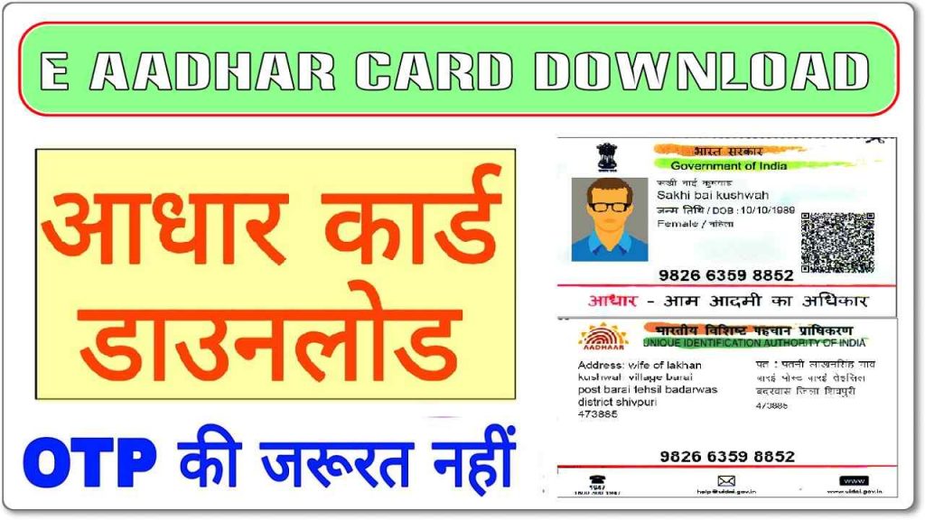 aadhaar card download kaise kare