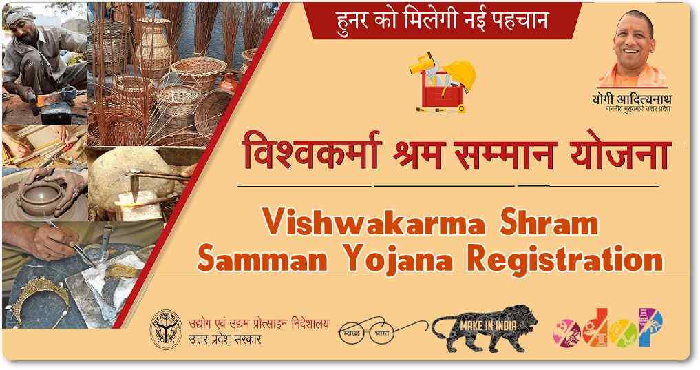 Vishwakarma Shram Samman Yojana विश्वकर्मा श्रम सम्मान योजना 2025 6 Vishwakarma Shram Samman Yojana