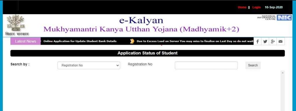 Check Mukhyamantri Kanya Utthan Yojana Application Status