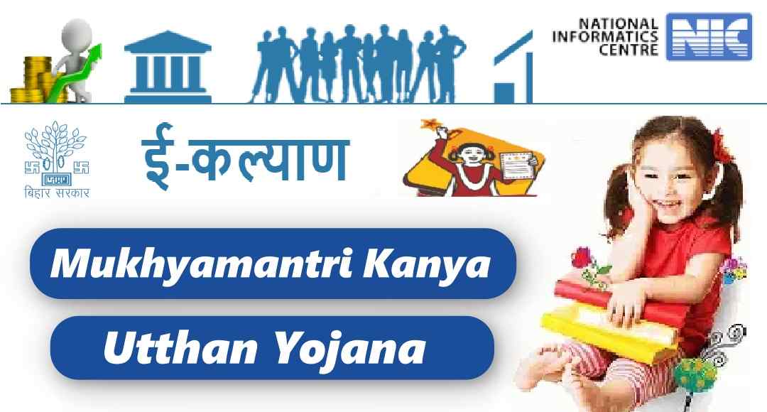 मुख्यमंत्री कन्या उत्थान योजना 2024 लिस्ट देखें Kanya Utthan Yojana