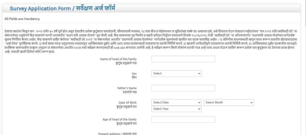 Pradhan Mantri awas yojana Maharashtra Application Form