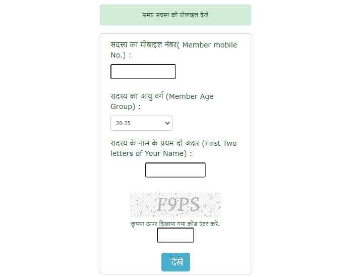 samagra id search by mobile number