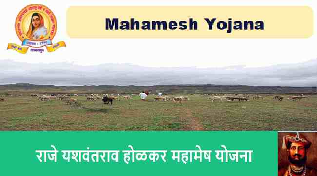 Mahamesh Yojana list