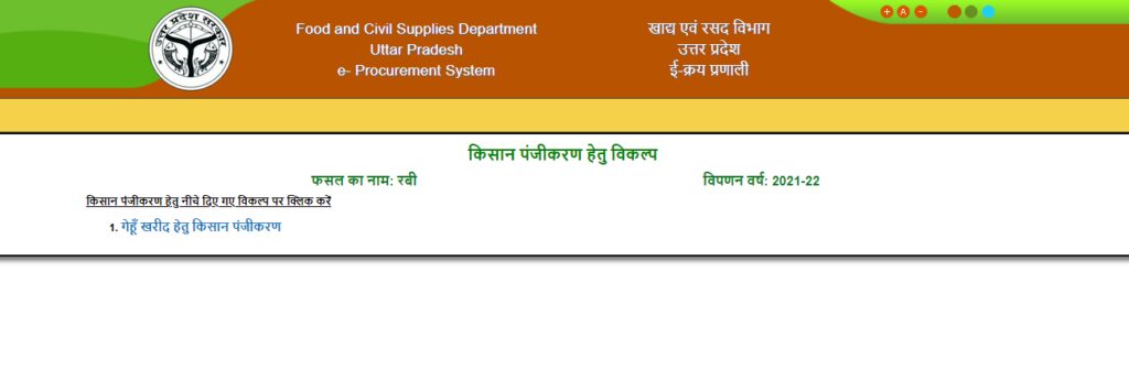 UP e Uparjan Kisan Registration 2025 यूपी फसल पंजीकरण (Updated) 2 UP Farmers Registration Online Rabi Fasal