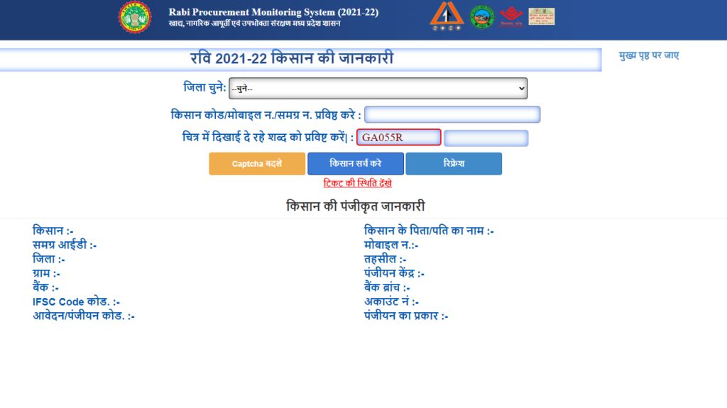 MP e Uparjan Online Registration 2024: एमपी किसान पंजीकरण (Updated) 6 mp uparjan kisan registration