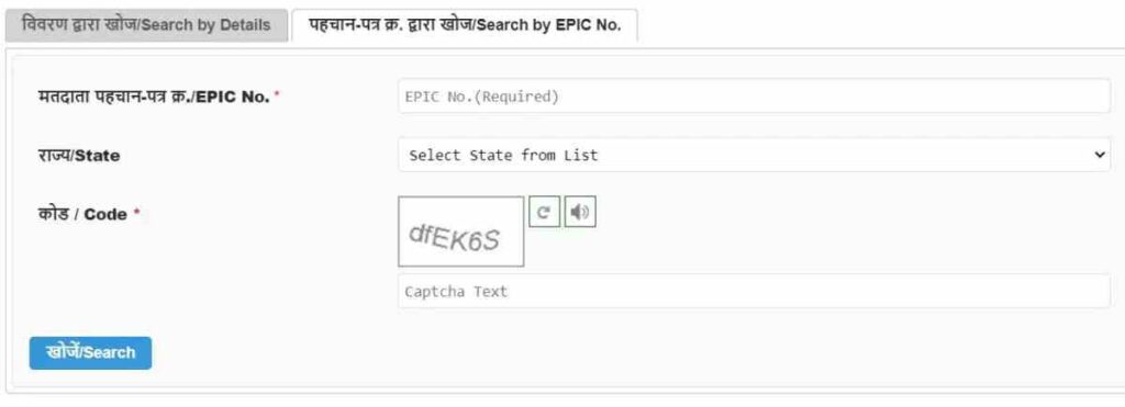 Find Name CEO WB Voter List by Epic Number