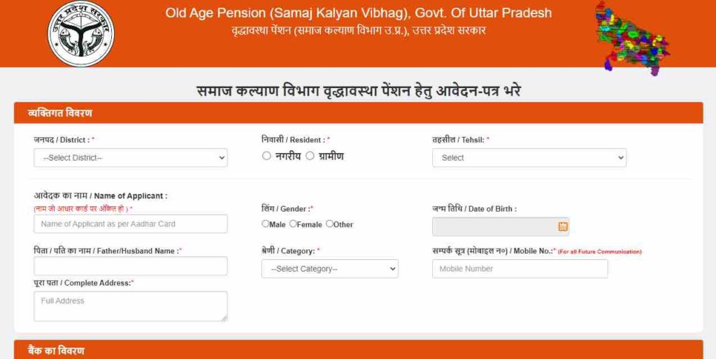 Up Old Age Pension application form