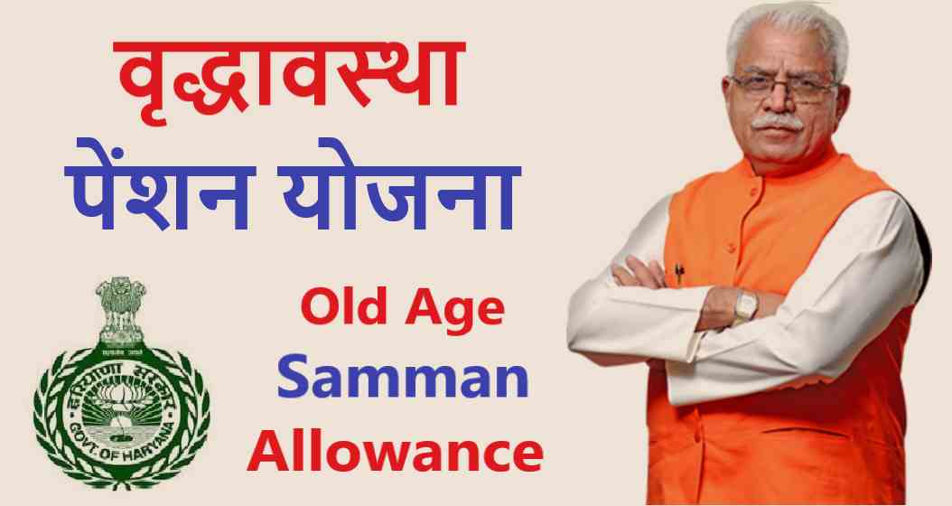 haryana-old-age-pension-status