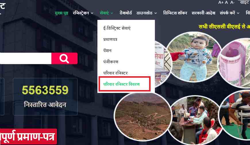 Parivar Register Nakal Uttarakhand 2021