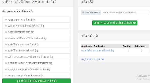UP Board Mark Sheet Download & Correction Online 10th, 12th की मार्कशीट में ऑनलाइन सुधार (New) 7 image