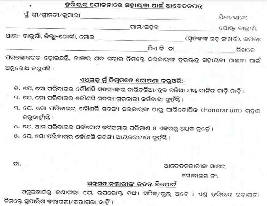 Odisha Harishchandra Sahayata Yojana Application Form