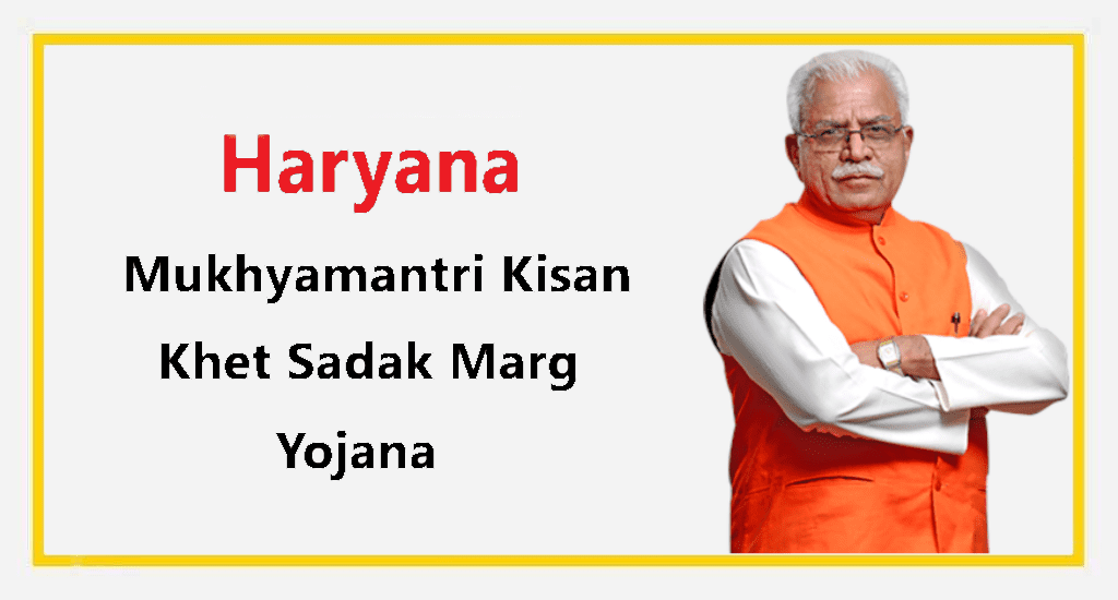मुख्यमंत्री खेत सड़क योजना 2024: किसानों के खेत तक बनेगी पक्की सड़क 2 Mukhyamantri Kisan Khet Sadak Marg Yojana