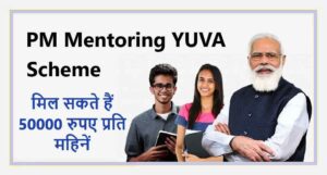 PM Mentoring YUVA Scheme