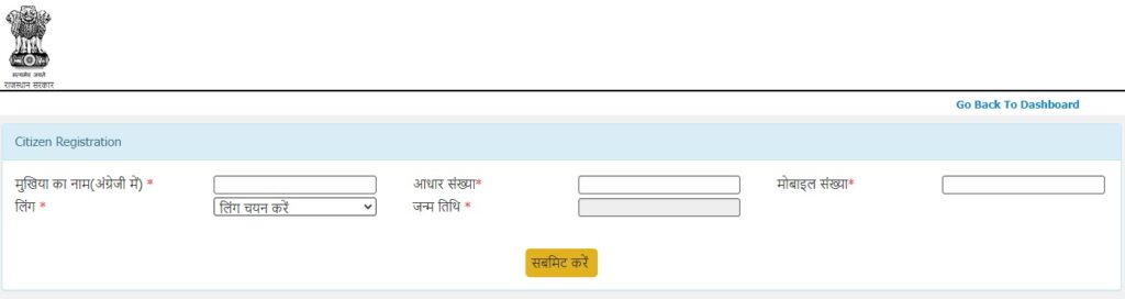 Bhamashah Yojana Registration form