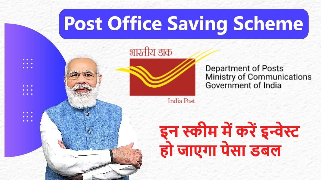 Post Office Saving Scheme 2024 डाकघर बचत योजना PPF, NSC, FD, Intrest Rates