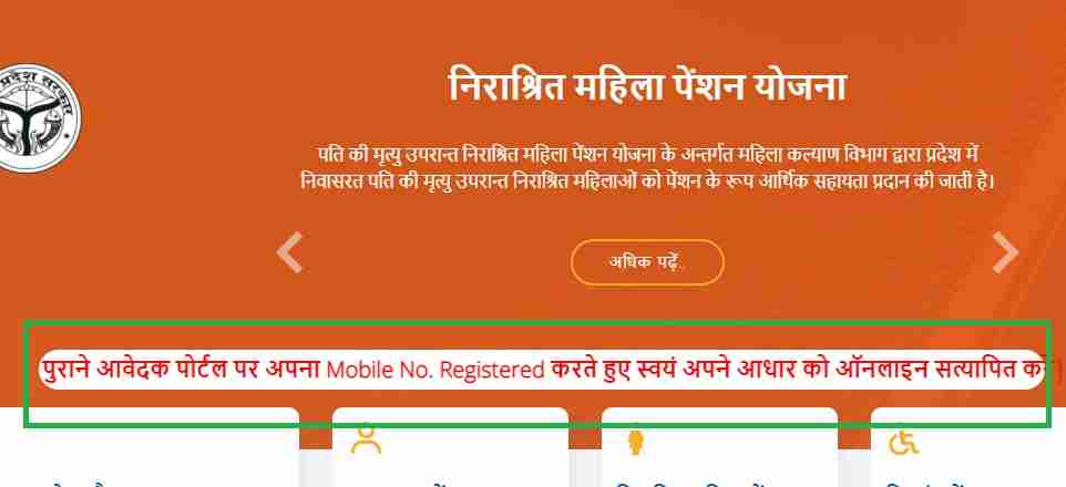 UP Pension Yojna mobile number Aadhar Updation