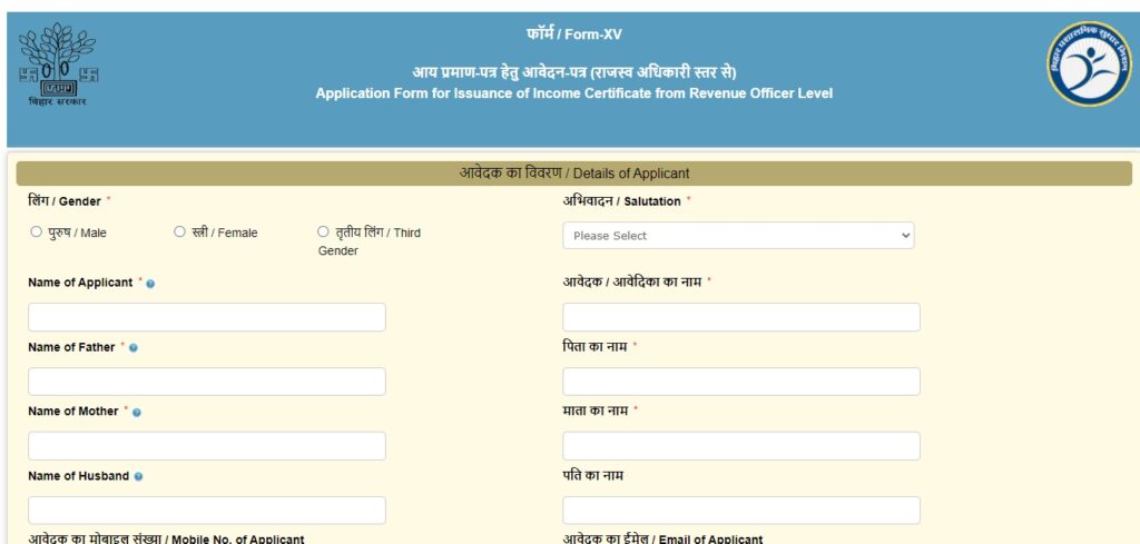 bihar income certificate form