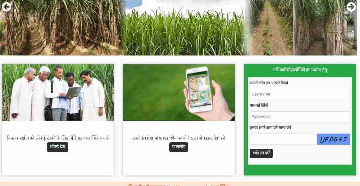 Cane UP Ganna Parchi Calendar Enquiry 2022 कैन यू पी गन्ना पर्ची आवेदन