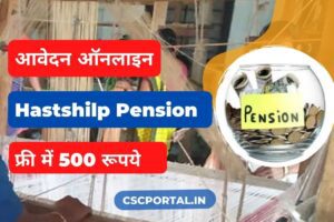 Hastshilp Pension Yojana