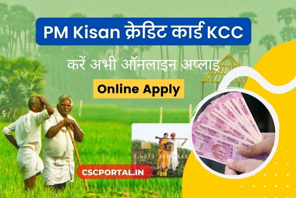 PM Kisan KCC apply