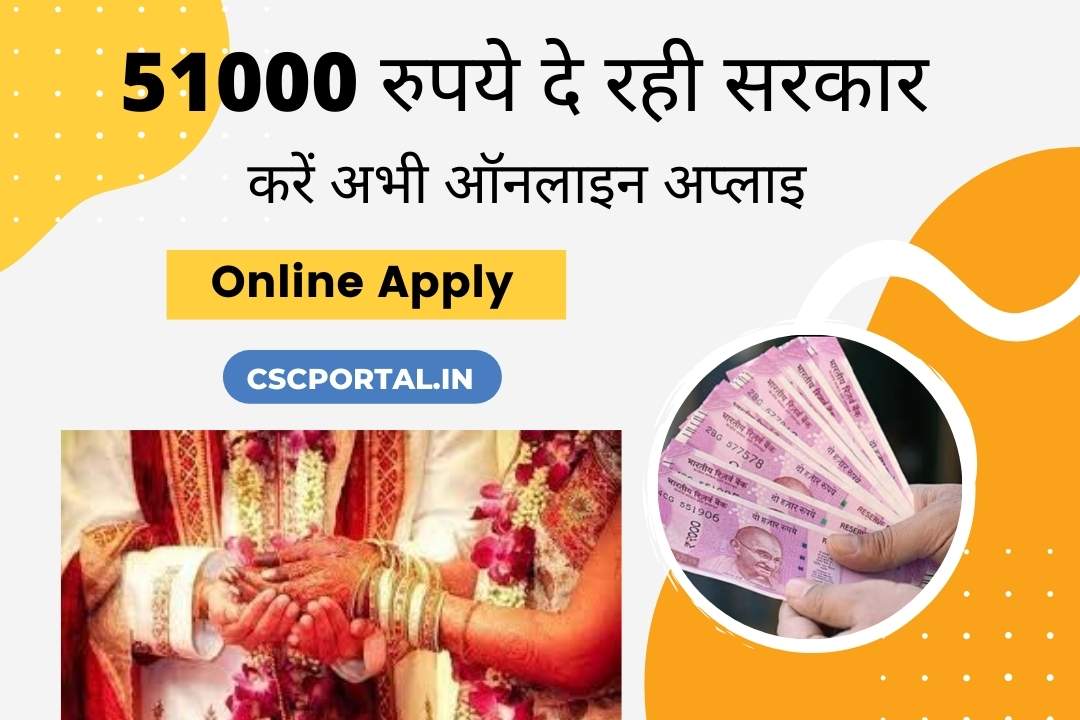 यूपी विवाह अनुदान योजना आवेदन UP Shadi Anudan Yojana Apply 2024 2 UP Shadi Anudan Yojana Online