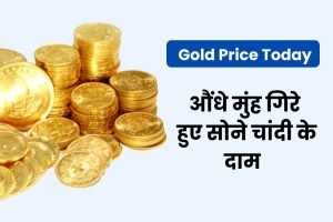 Gold Silver Price Today