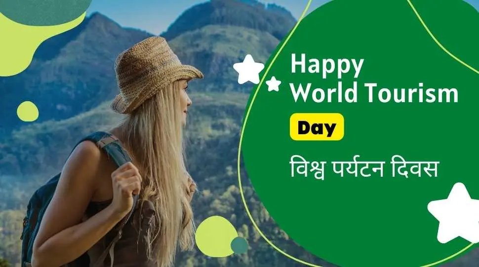 विश्व पर्यटन दिवस 2022 Quotes, शुभकामनाएं और Shayari 2 Happy World Tourism Day 2022