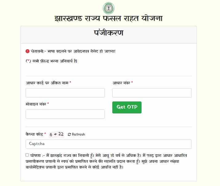 Jharkhand Rajya Fasal Rahat Yojana Application Form