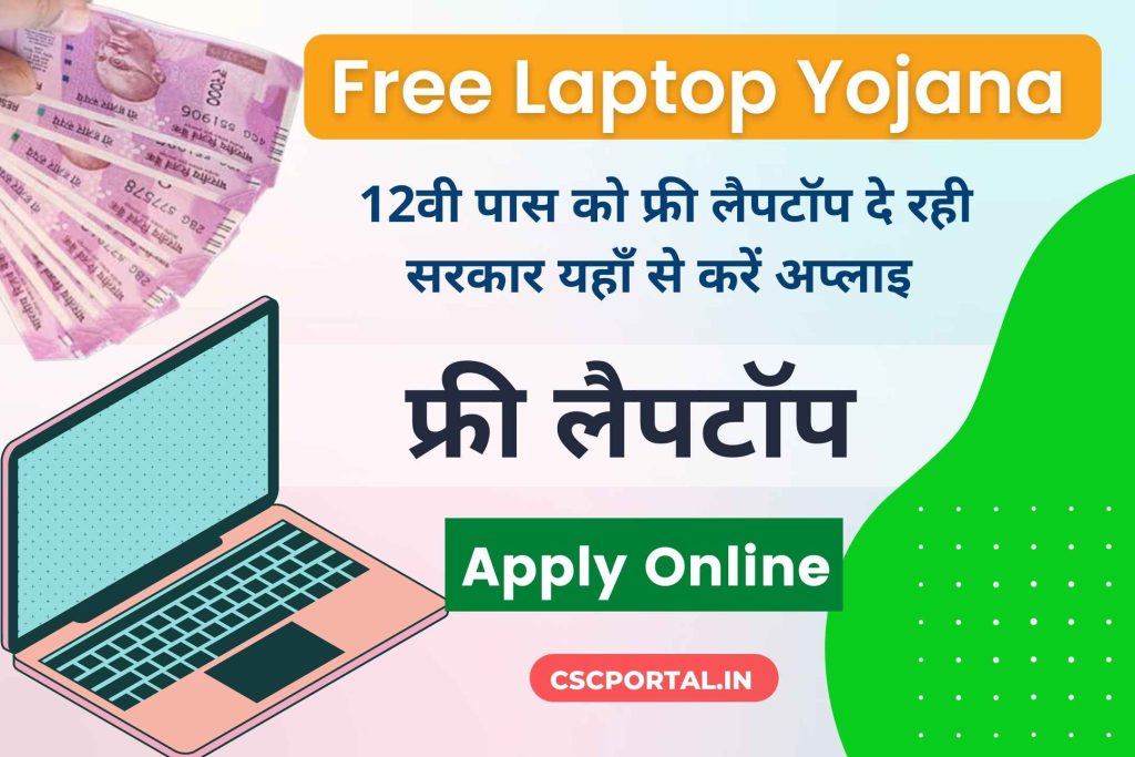 MP Free Laptop Yojana yojana