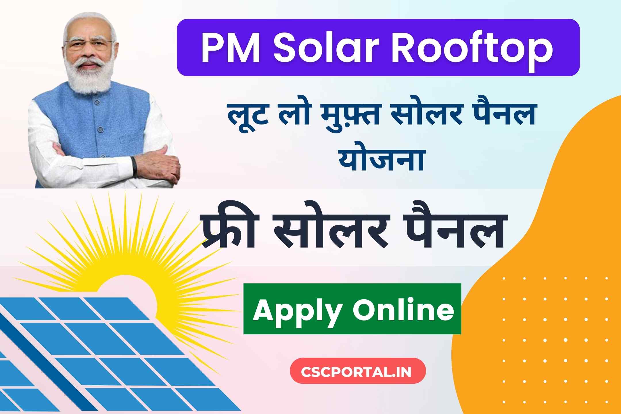 PM Solar Rooftop Yojana 2024 फ्री सोलर पैनल योजना आवेदन डायरेक्ट लिंक