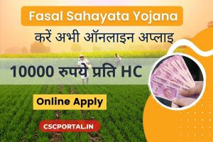 bihar rajya fasal sahayata yojana