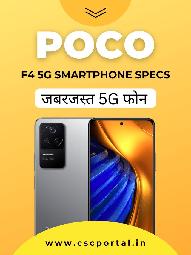 POCO F4 5G कितना है Price, फीचर्स भी हैं जबरदस्त